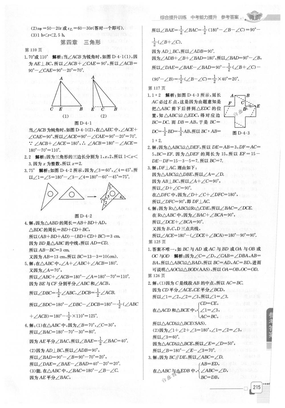 2018年教材全解七年級數(shù)學(xué)下冊北師大版 第15頁