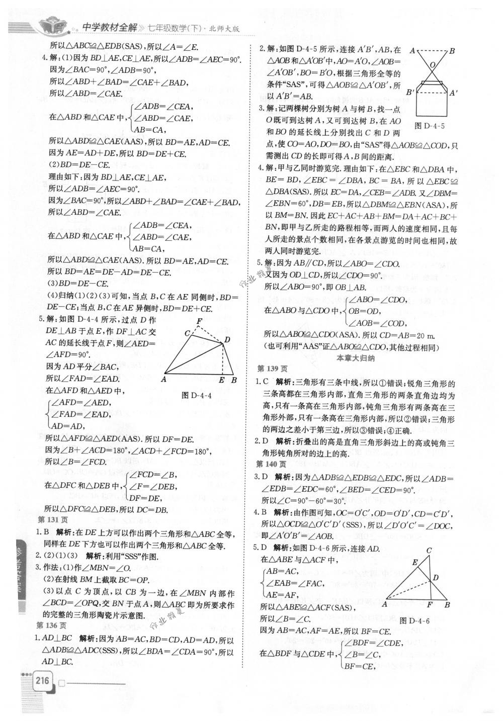 2018年教材全解七年級數(shù)學下冊北師大版 第16頁