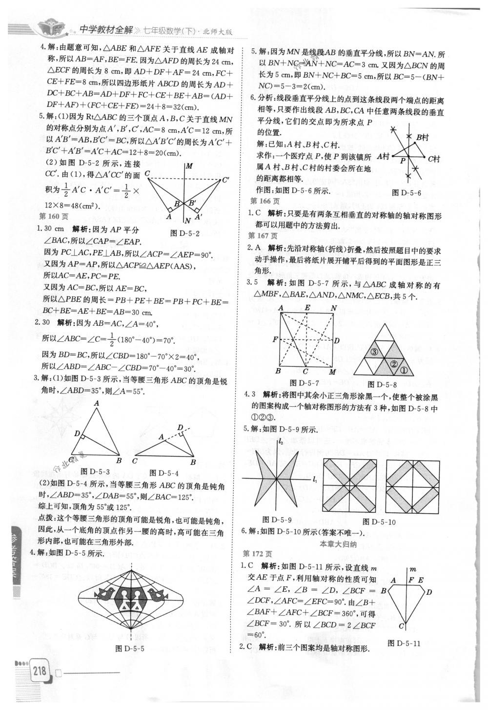 2018年教材全解七年級數(shù)學(xué)下冊北師大版 第18頁