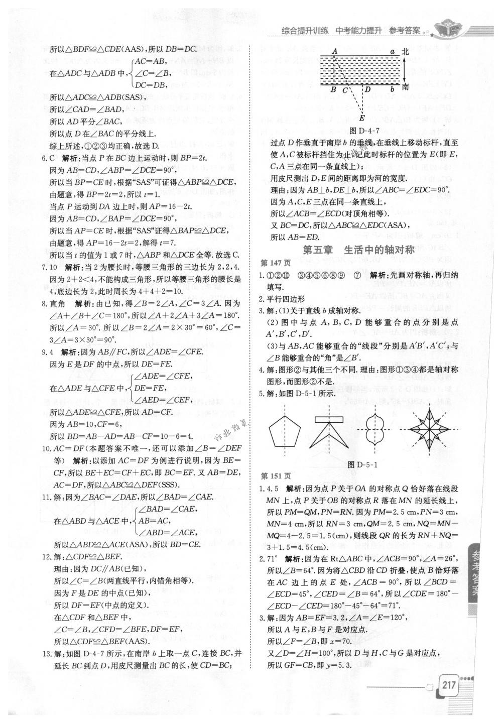 2018年教材全解七年級數(shù)學下冊北師大版 第17頁