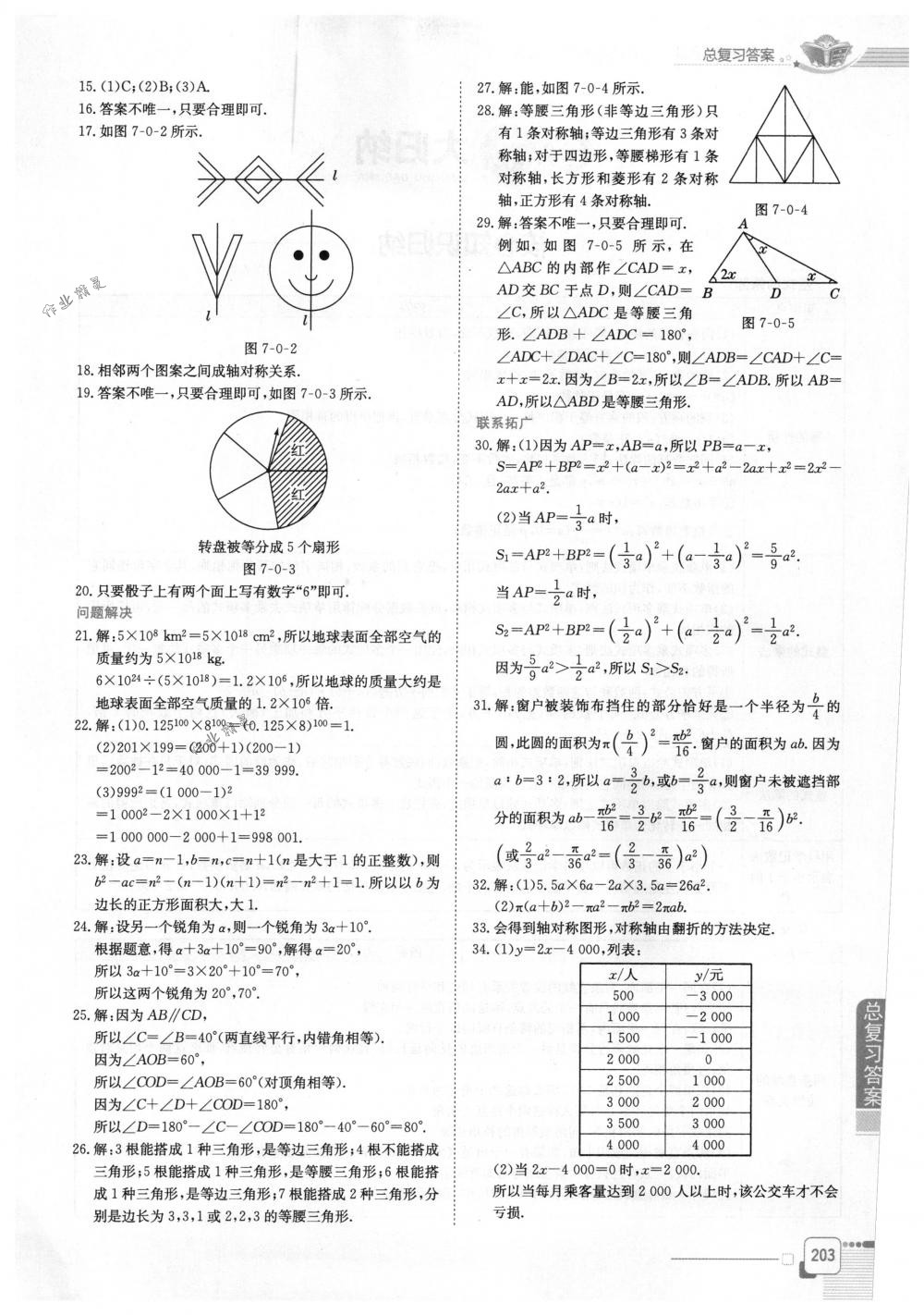 2018年教材全解七年級(jí)數(shù)學(xué)下冊(cè)北師大版 第3頁(yè)