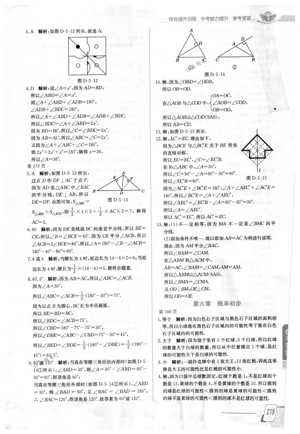 2018年教材全解七年級數(shù)學下冊北師大版 第19頁