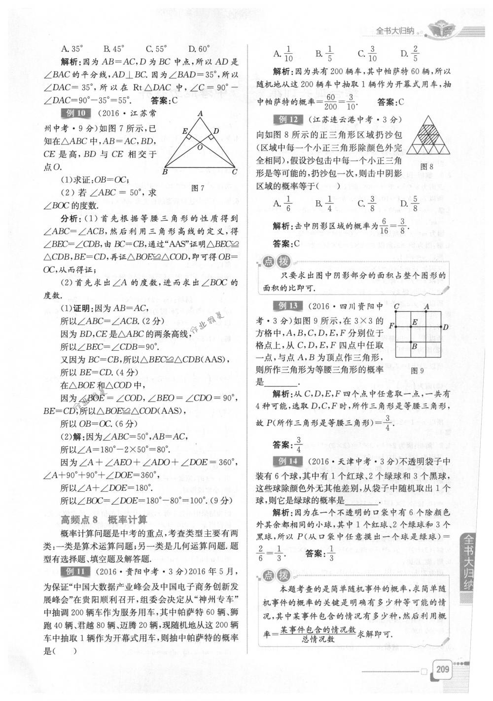 2018年教材全解七年級(jí)數(shù)學(xué)下冊(cè)北師大版 第9頁(yè)