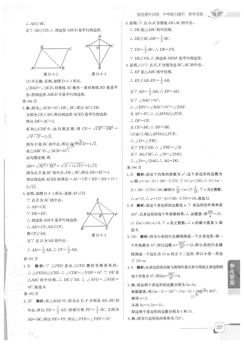 2018年教材全解八年級(jí)數(shù)學(xué)下冊(cè)北師大版 第25頁