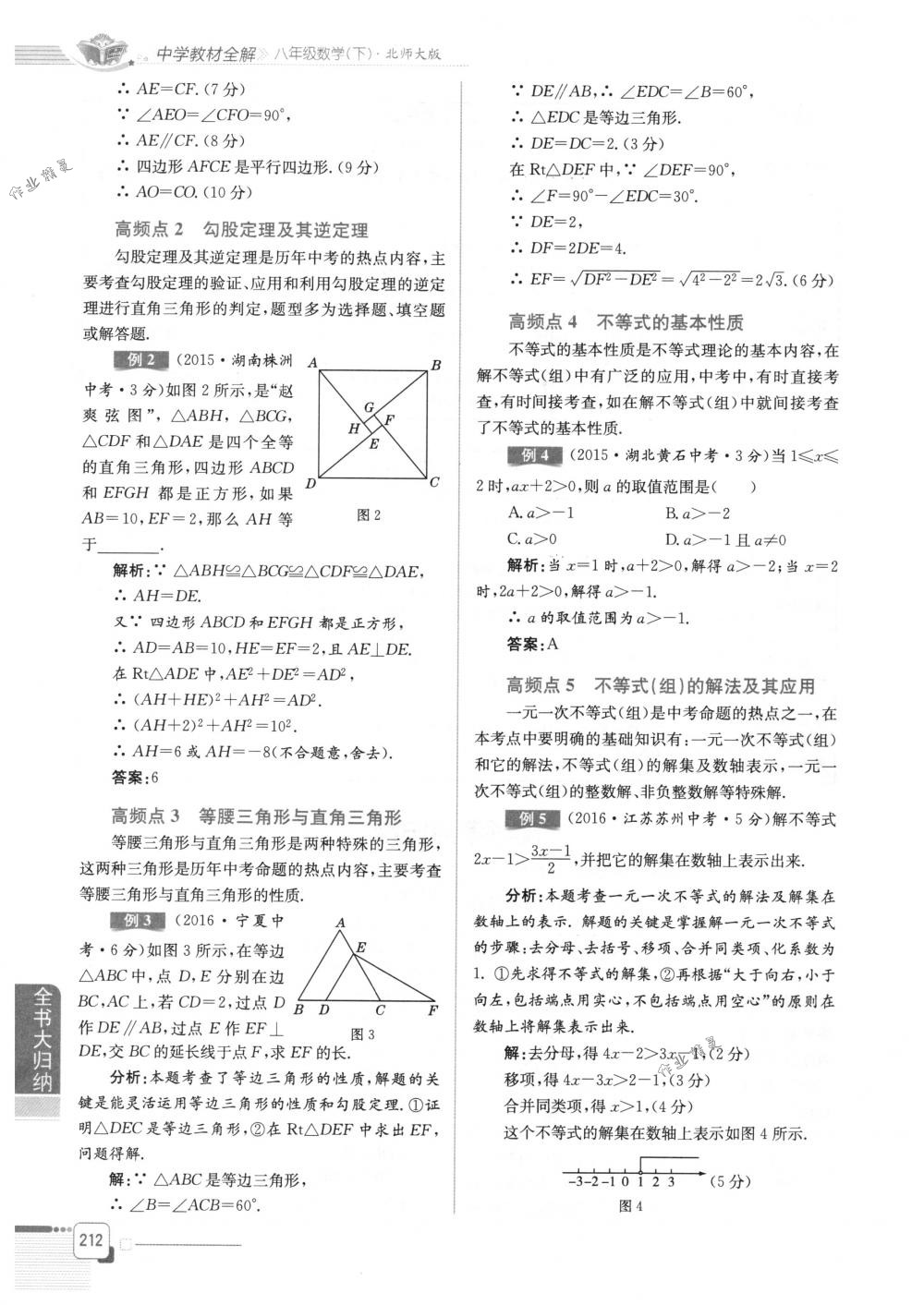 2018年教材全解八年級數(shù)學(xué)下冊北師大版 第10頁