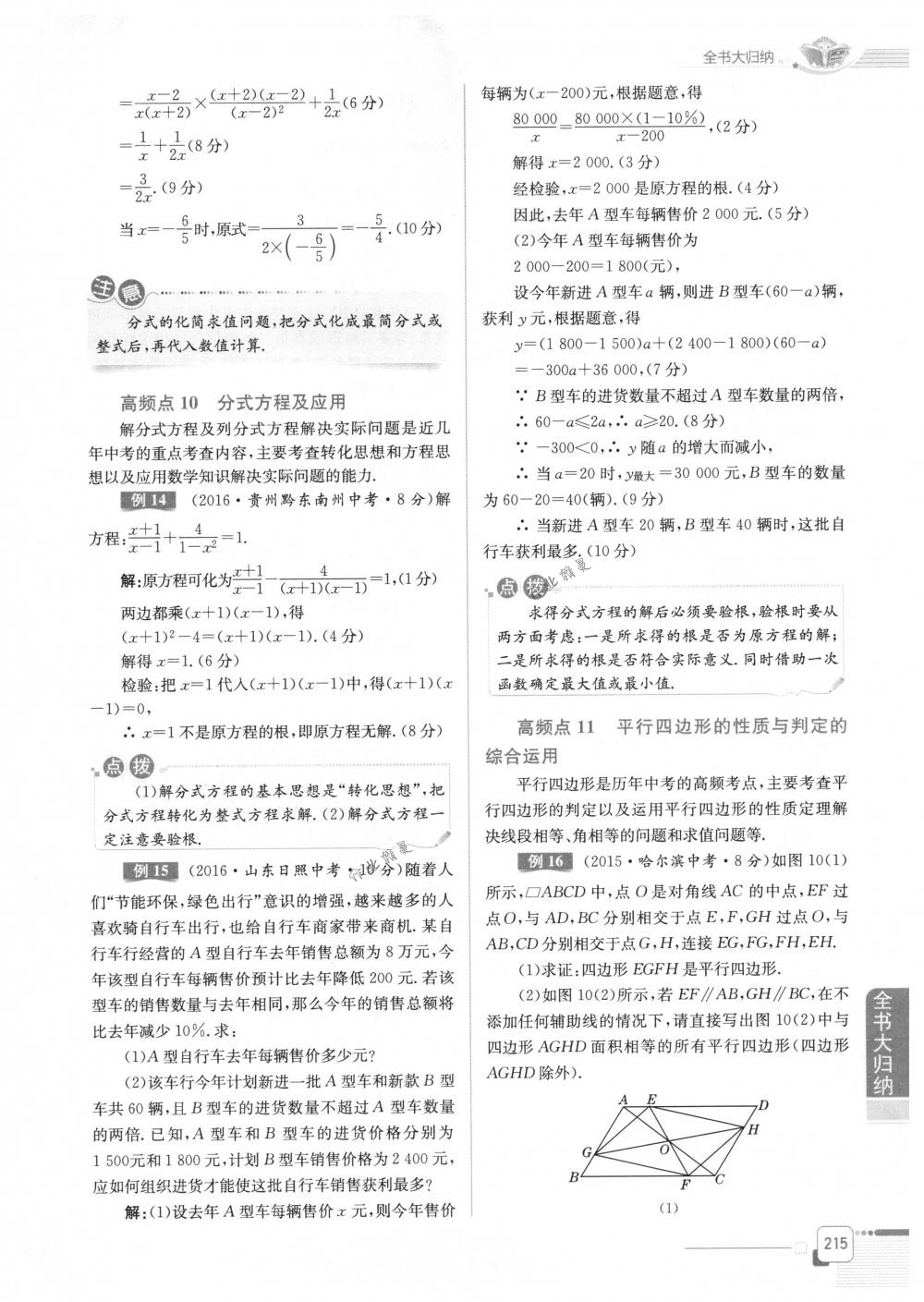 2018年教材全解八年級數(shù)學(xué)下冊北師大版 第13頁