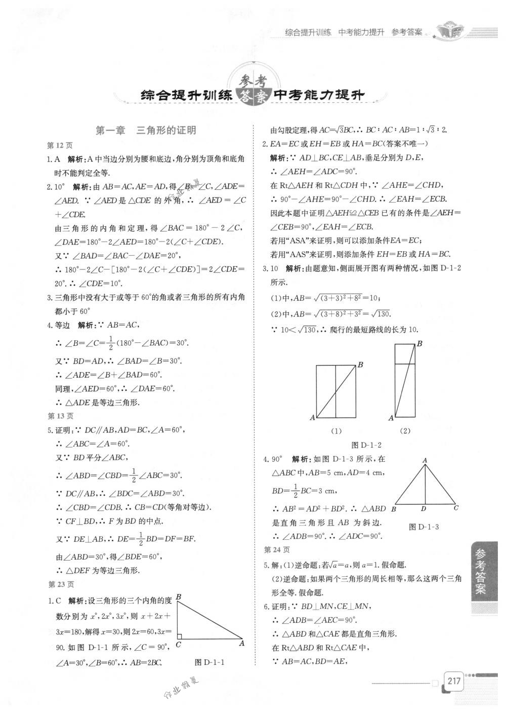 2018年教材全解八年級(jí)數(shù)學(xué)下冊(cè)北師大版 第15頁