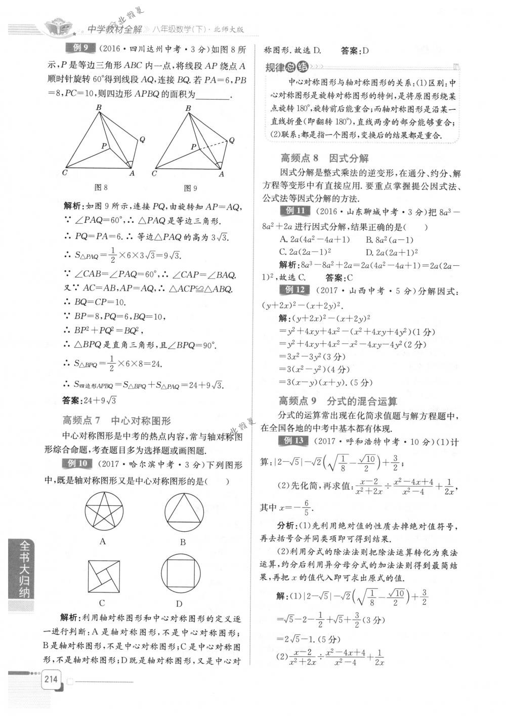 2018年教材全解八年級(jí)數(shù)學(xué)下冊(cè)北師大版 第12頁