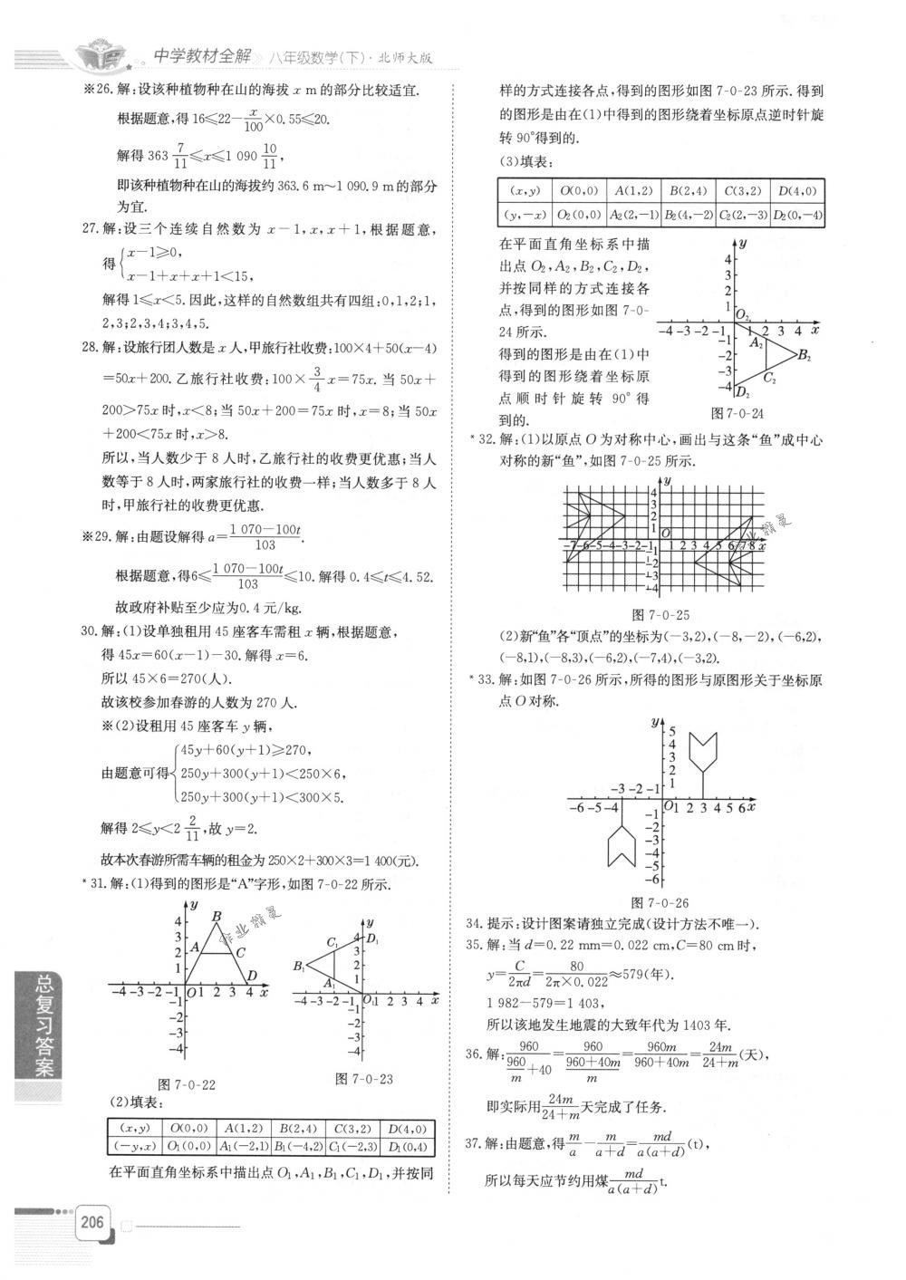 2018年教材全解八年級(jí)數(shù)學(xué)下冊(cè)北師大版 第4頁(yè)