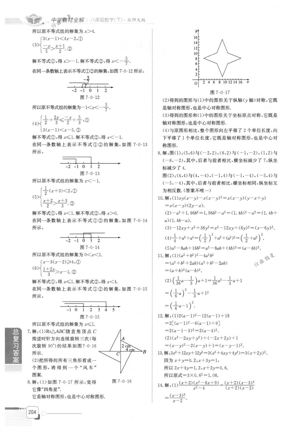 2018年教材全解八年級(jí)數(shù)學(xué)下冊(cè)北師大版 第2頁(yè)