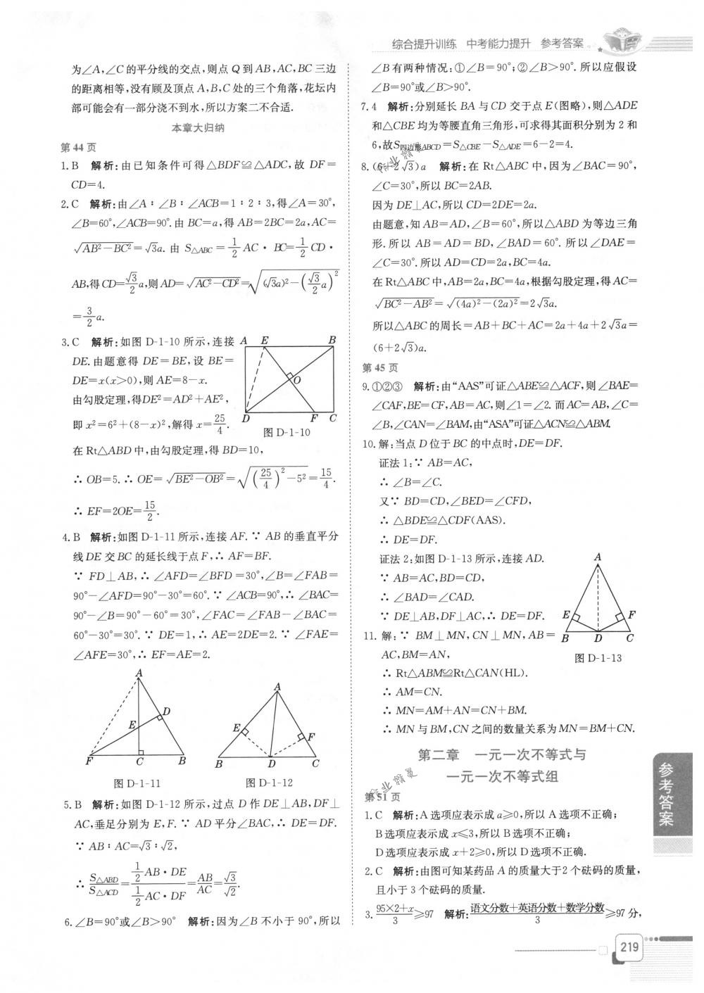 2018年教材全解八年級數(shù)學(xué)下冊北師大版 第17頁