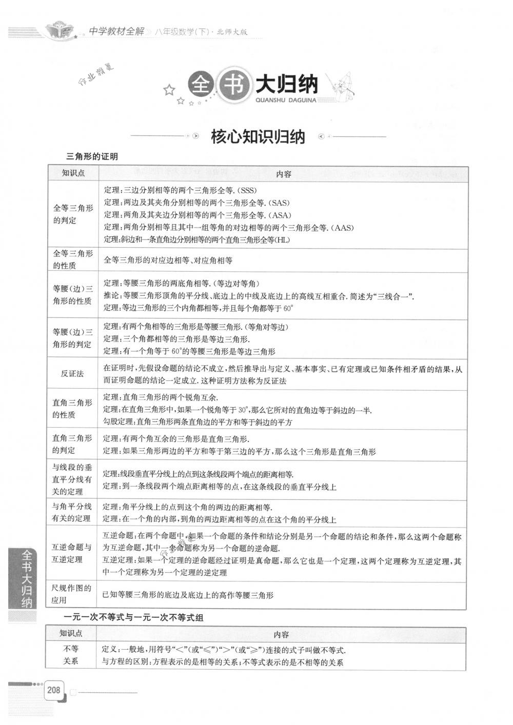 2018年教材全解八年級(jí)數(shù)學(xué)下冊(cè)北師大版 第6頁(yè)