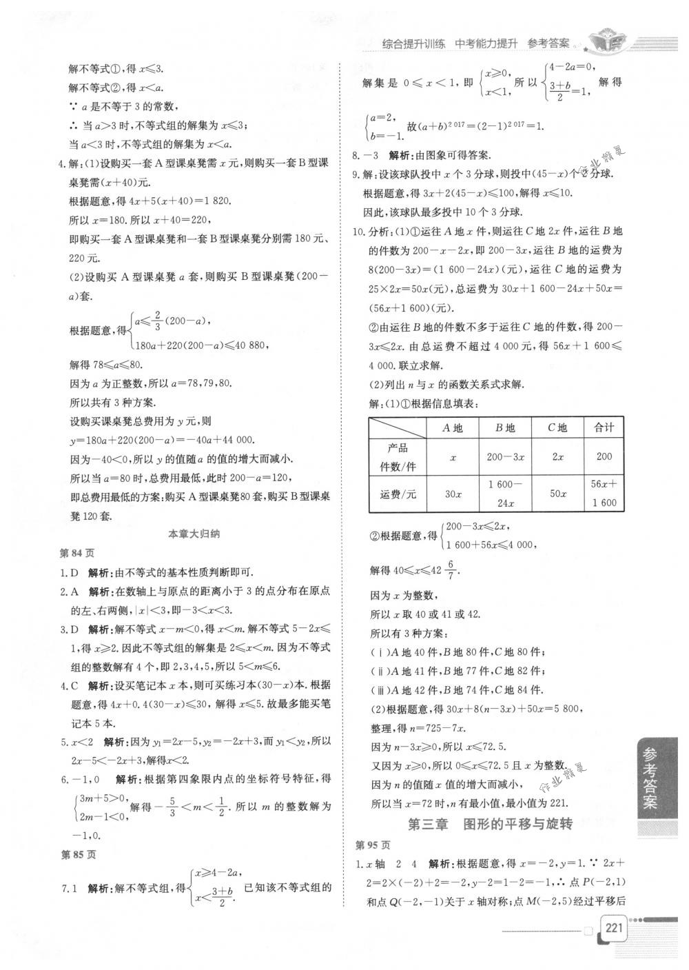 2018年教材全解八年級數(shù)學(xué)下冊北師大版 第19頁