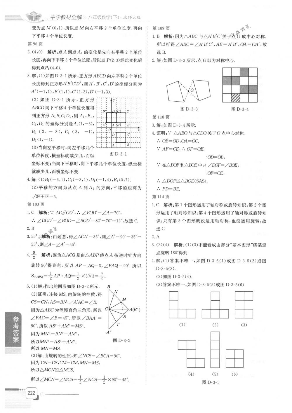 2018年教材全解八年級數(shù)學(xué)下冊北師大版 第20頁