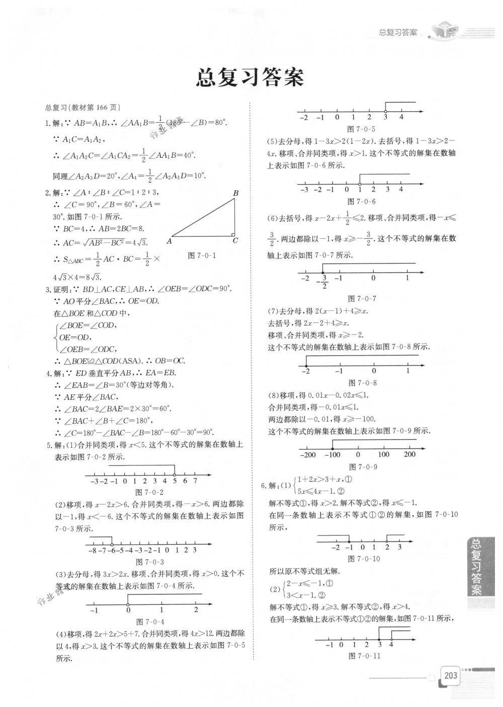 2018年教材全解八年級數(shù)學(xué)下冊北師大版 第1頁