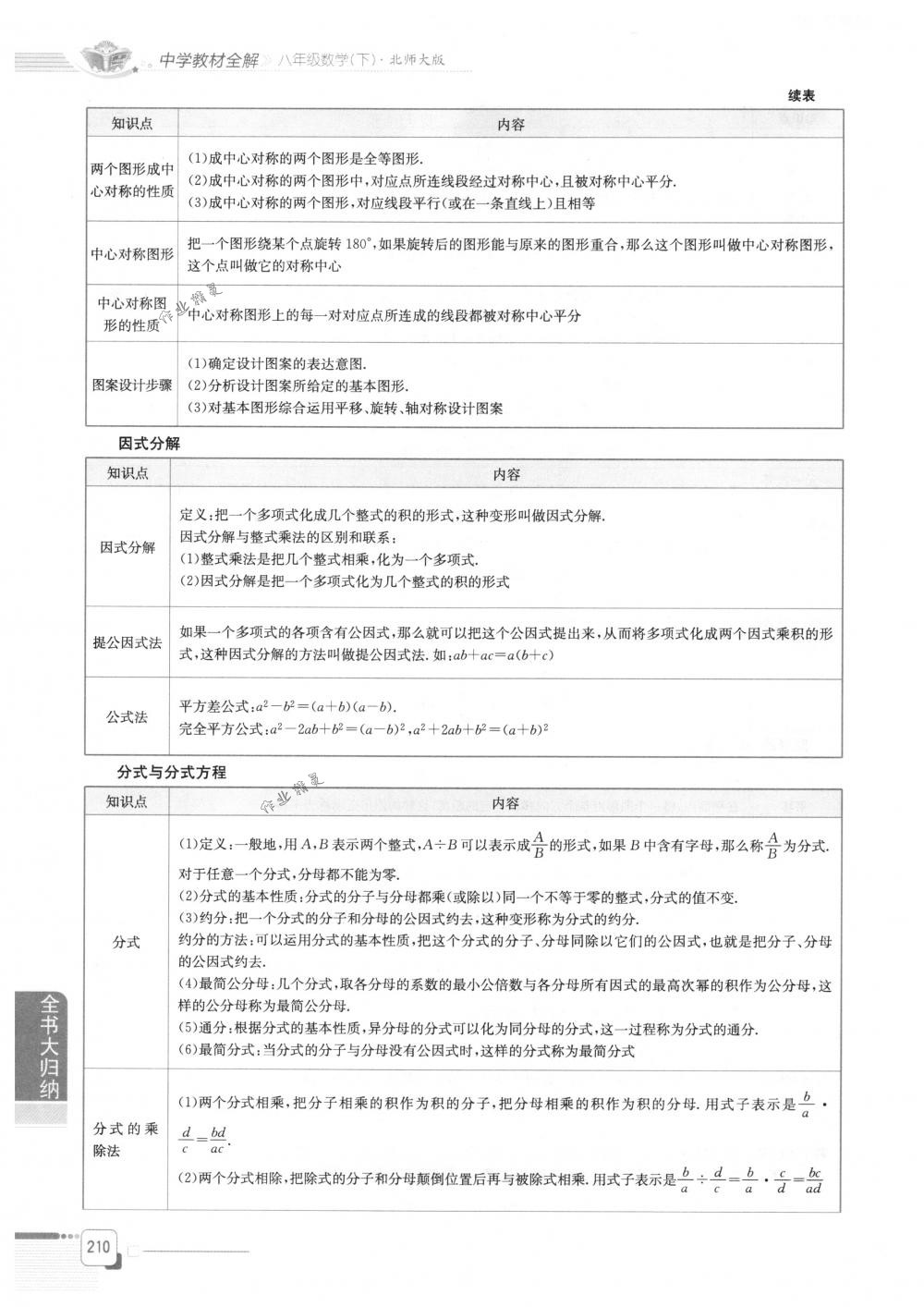 2018年教材全解八年級(jí)數(shù)學(xué)下冊(cè)北師大版 第8頁(yè)