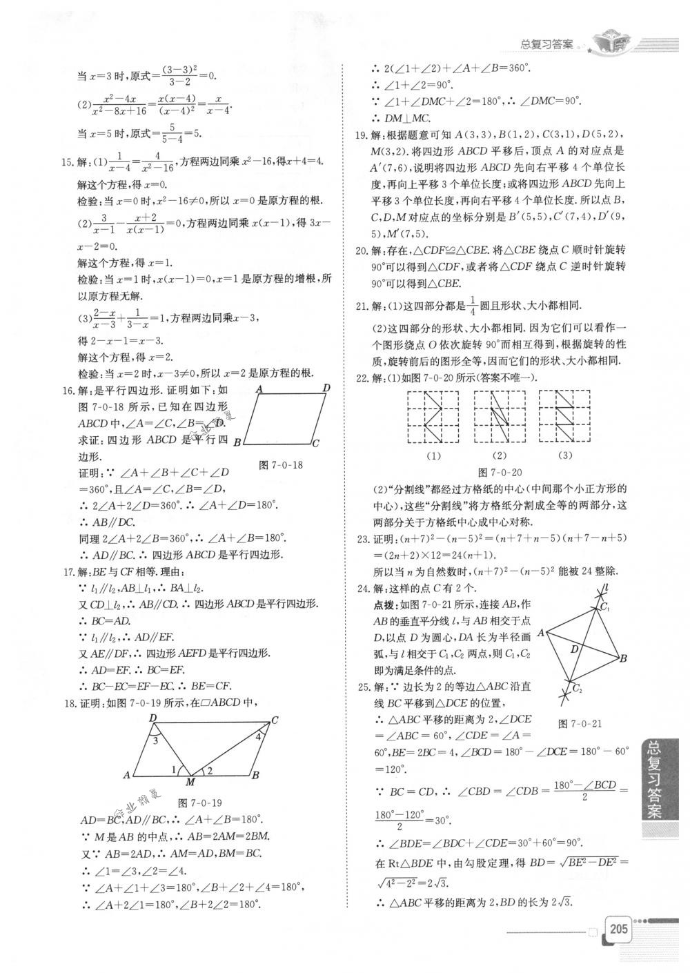 2018年教材全解八年級(jí)數(shù)學(xué)下冊(cè)北師大版 第3頁(yè)