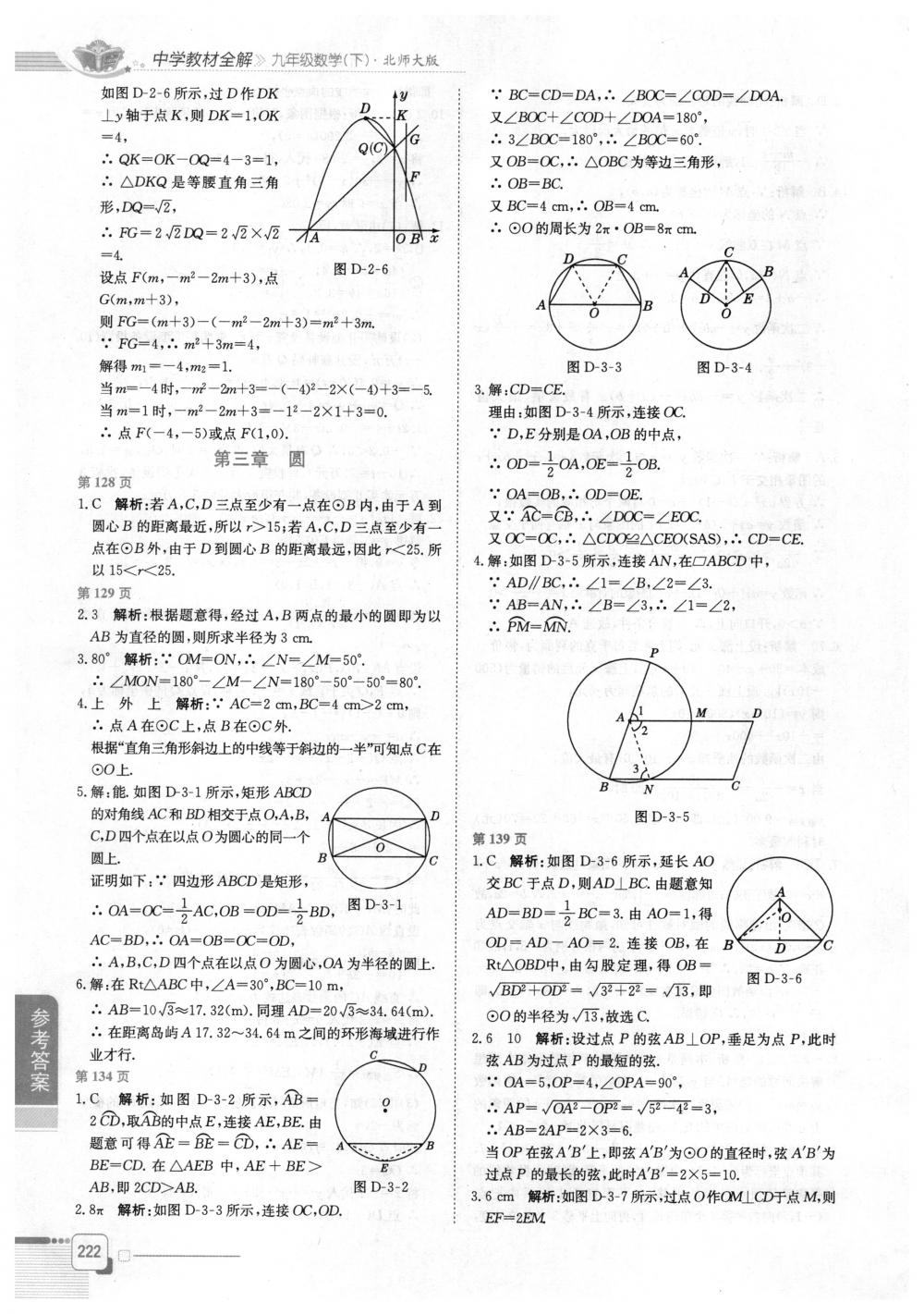 2018年教材全解九年級數(shù)學(xué)下冊北師大版 第29頁