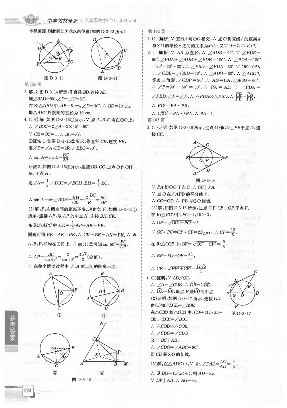 2018年教材全解九年級數(shù)學(xué)下冊北師大版 第31頁