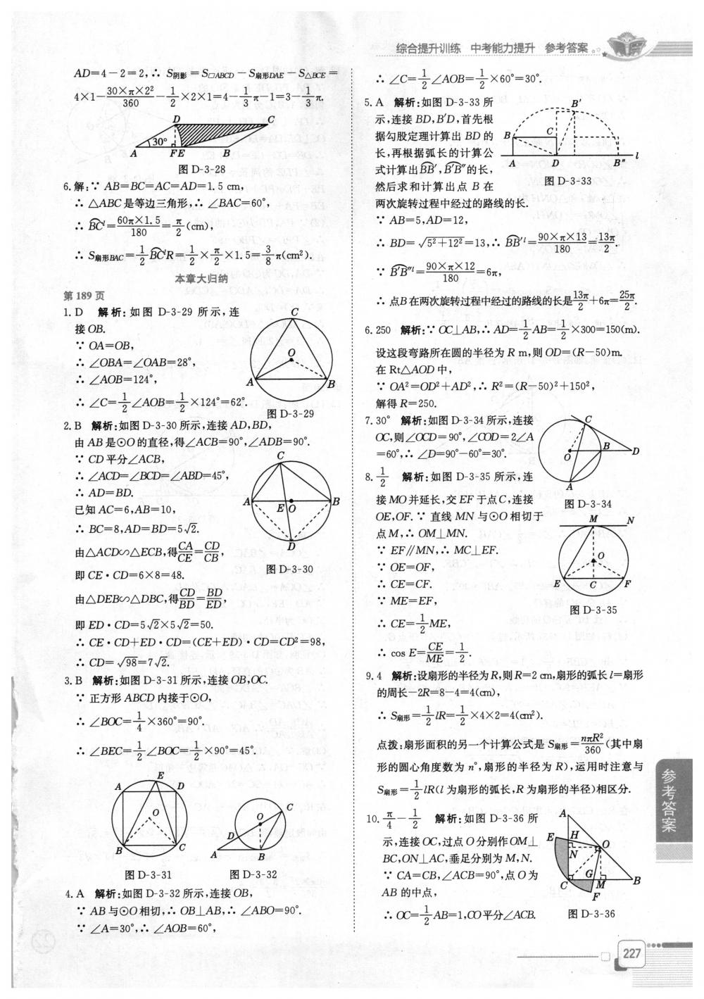 2018年教材全解九年級數(shù)學(xué)下冊北師大版 第34頁