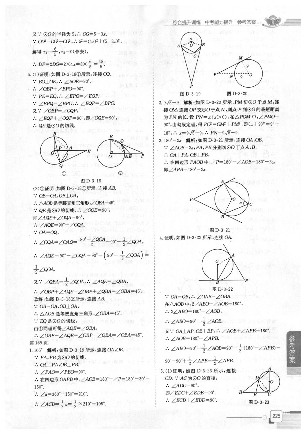 2018年教材全解九年級(jí)數(shù)學(xué)下冊(cè)北師大版 第32頁(yè)