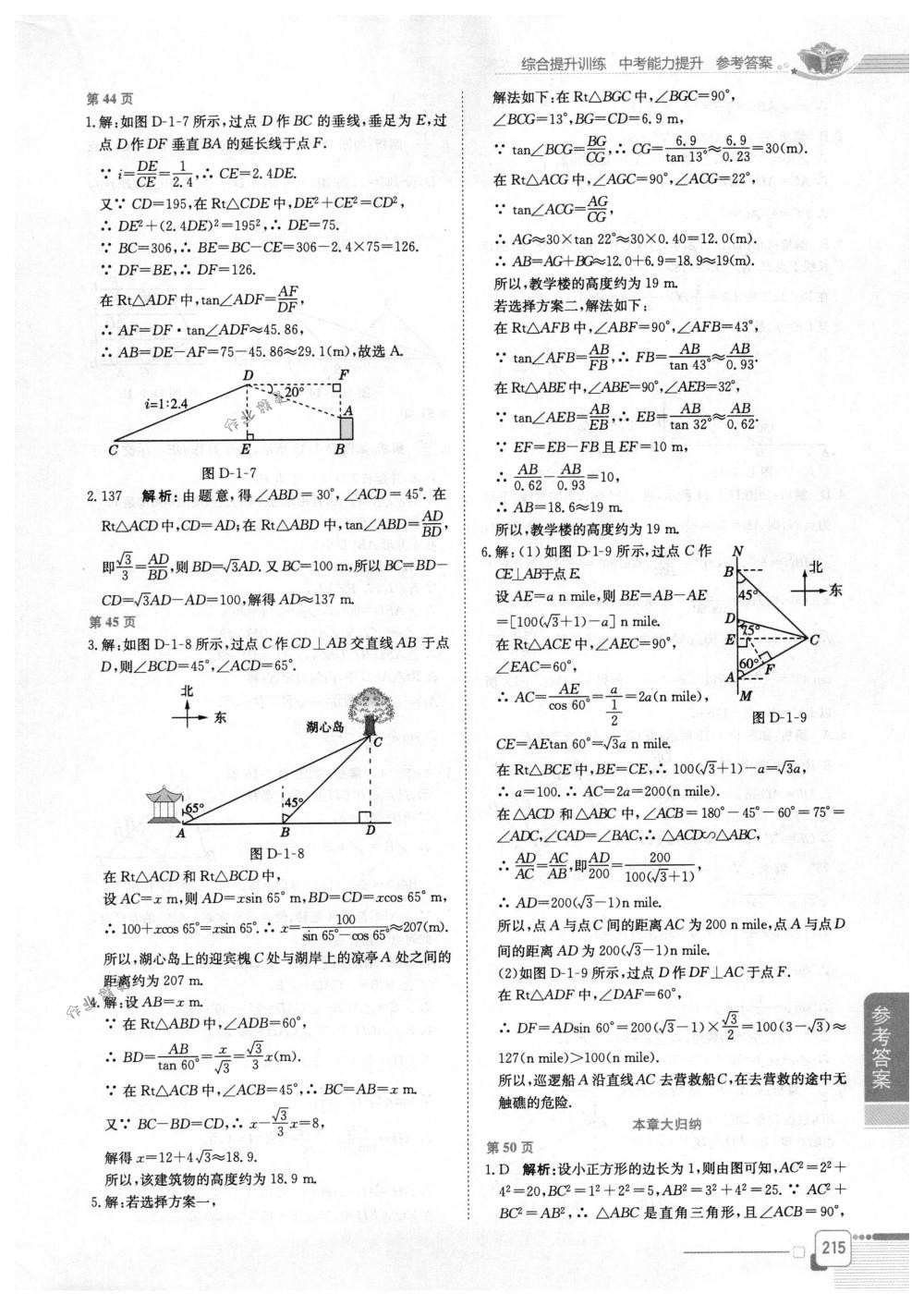 2018年教材全解九年級數(shù)學下冊北師大版 第22頁