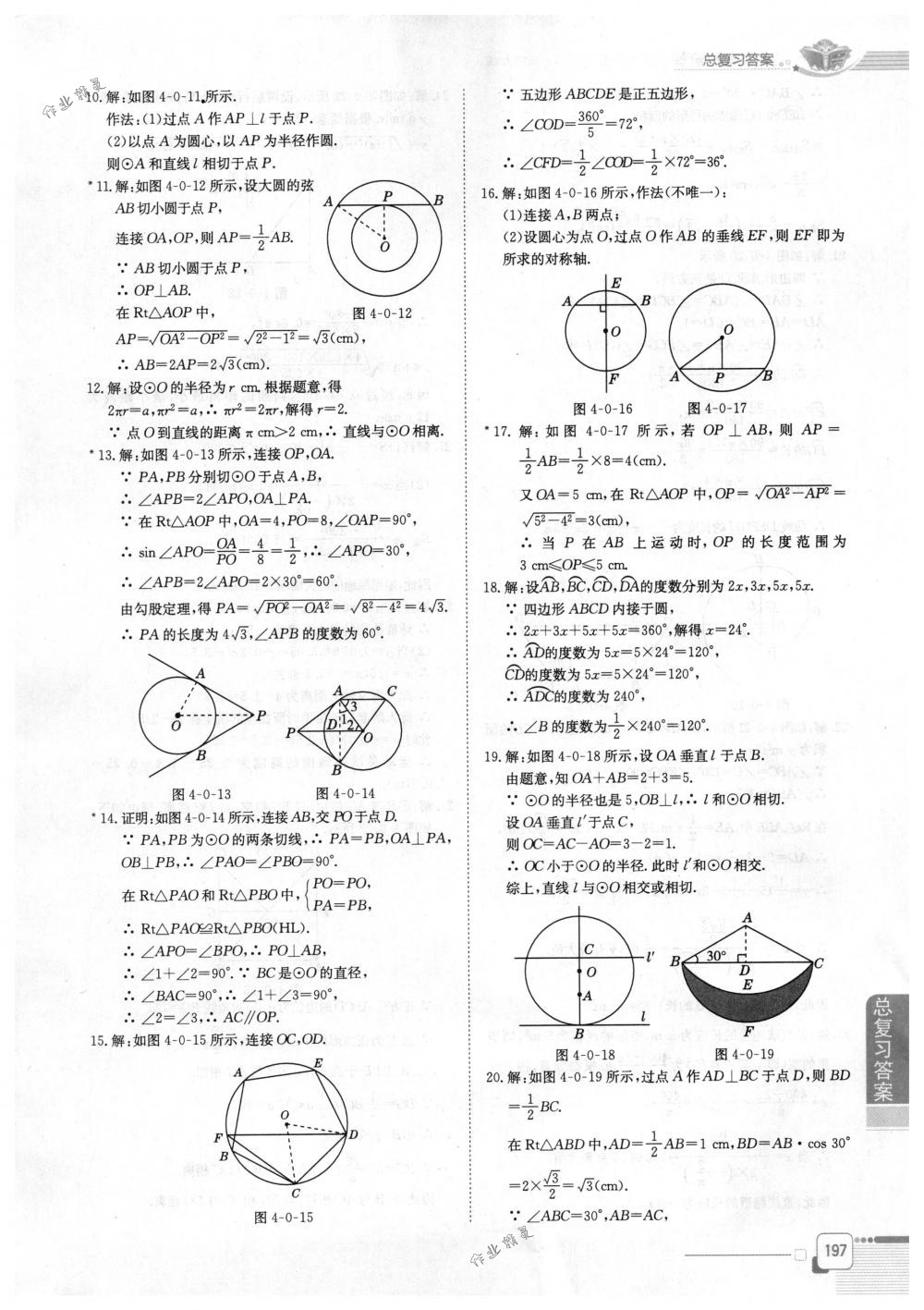 2018年教材全解九年級(jí)數(shù)學(xué)下冊(cè)北師大版 第4頁(yè)