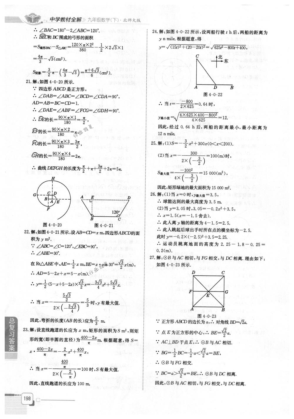 2018年教材全解九年級數學下冊北師大版 第5頁