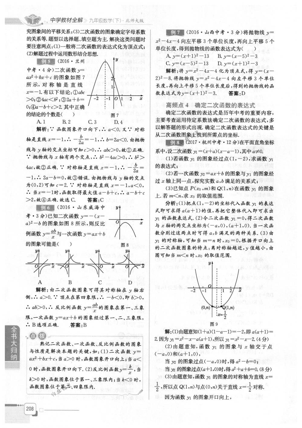 2018年教材全解九年級數(shù)學(xué)下冊北師大版 第15頁