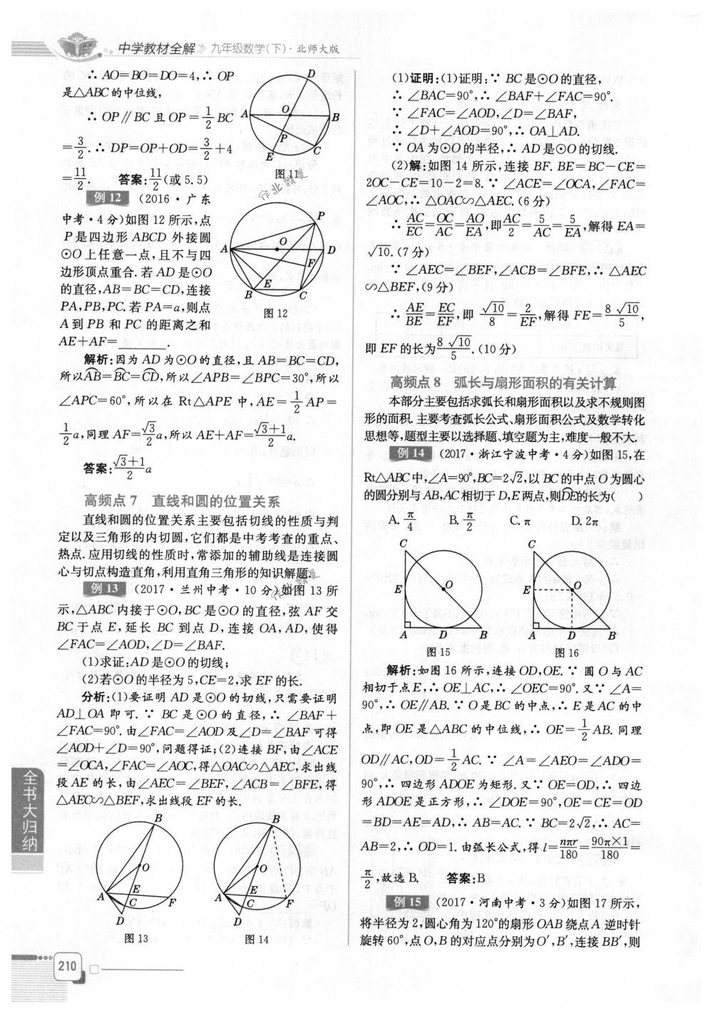 2018年教材全解九年級(jí)數(shù)學(xué)下冊(cè)北師大版 第17頁(yè)