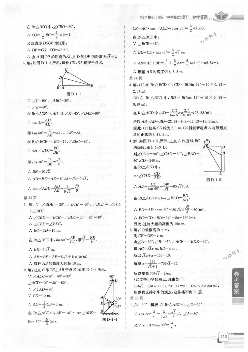 2018年教材全解九年級數(shù)學下冊北師大版 第20頁