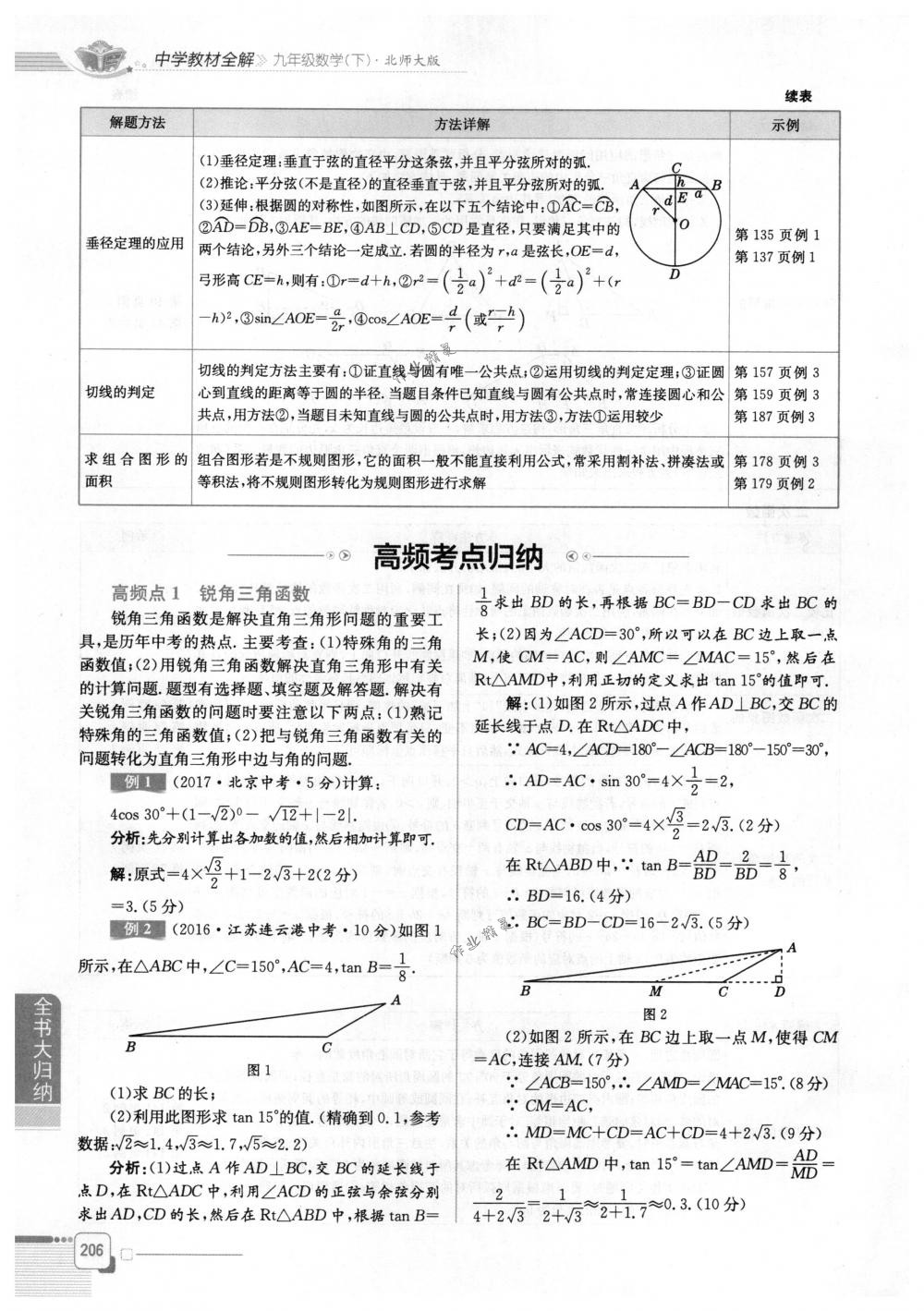 2018年教材全解九年級(jí)數(shù)學(xué)下冊(cè)北師大版 第13頁