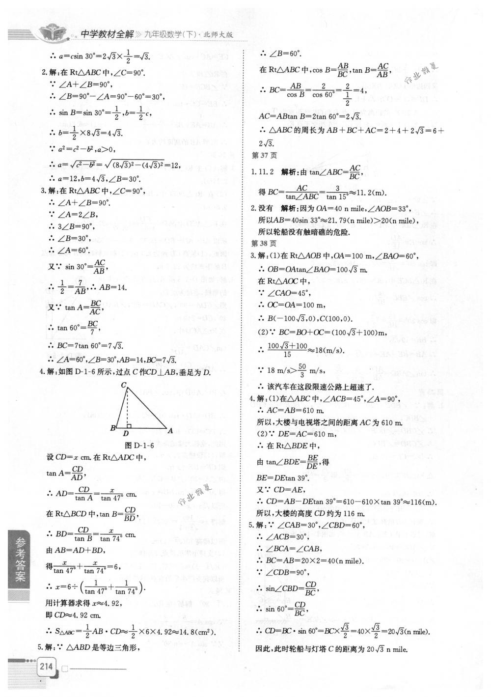 2018年教材全解九年級數(shù)學(xué)下冊北師大版 第21頁