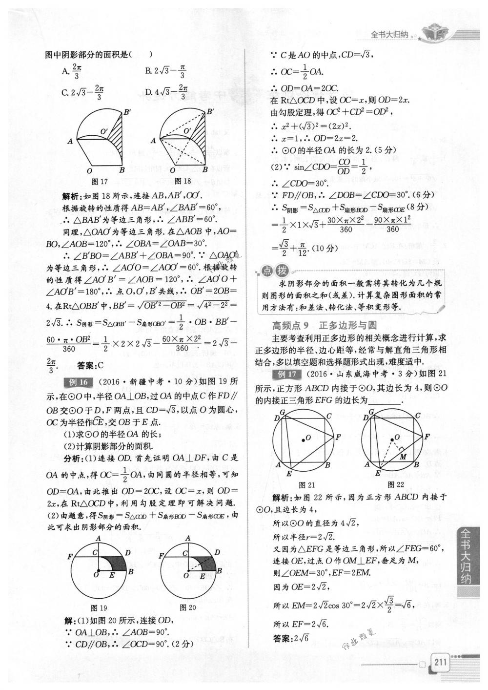 2018年教材全解九年級數(shù)學下冊北師大版 第18頁