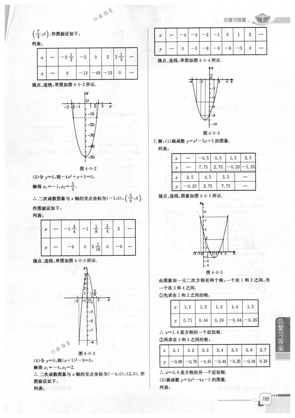 2018年教材全解九年級數(shù)學(xué)下冊北師大版 第2頁