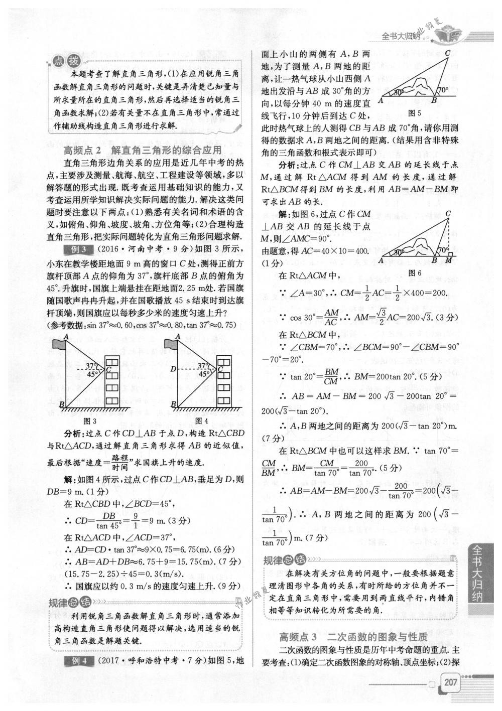 2018年教材全解九年級(jí)數(shù)學(xué)下冊(cè)北師大版 第14頁