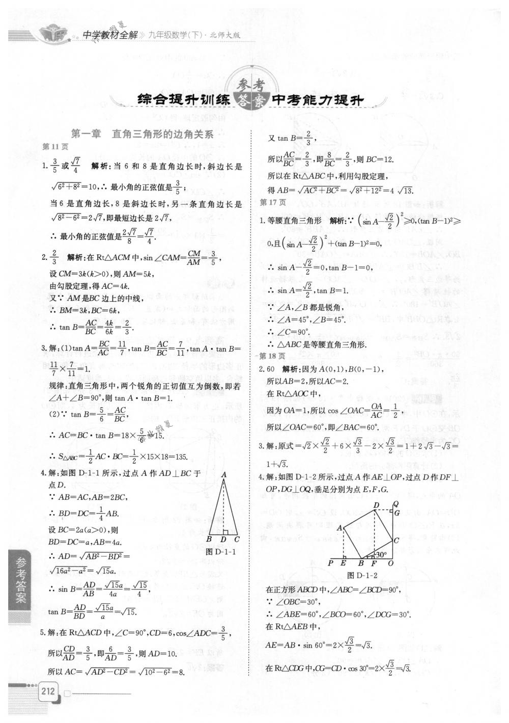 2018年教材全解九年級(jí)數(shù)學(xué)下冊(cè)北師大版 第19頁(yè)