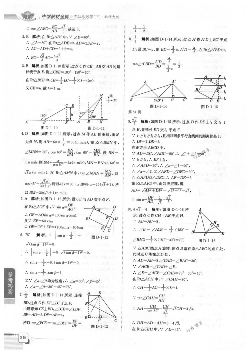 2018年教材全解九年級數(shù)學下冊北師大版 第23頁