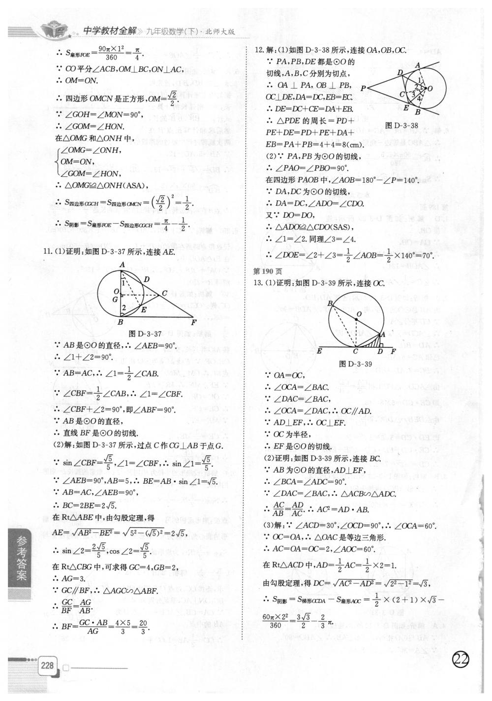 2018年教材全解九年級數(shù)學下冊北師大版 第35頁