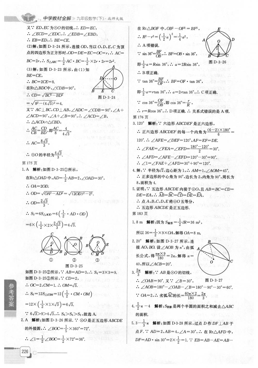 2018年教材全解九年級數(shù)學下冊北師大版 第33頁