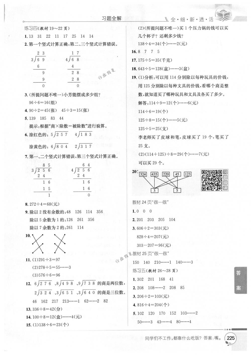 2018年教材全解三年级数学下册人教版 第19页