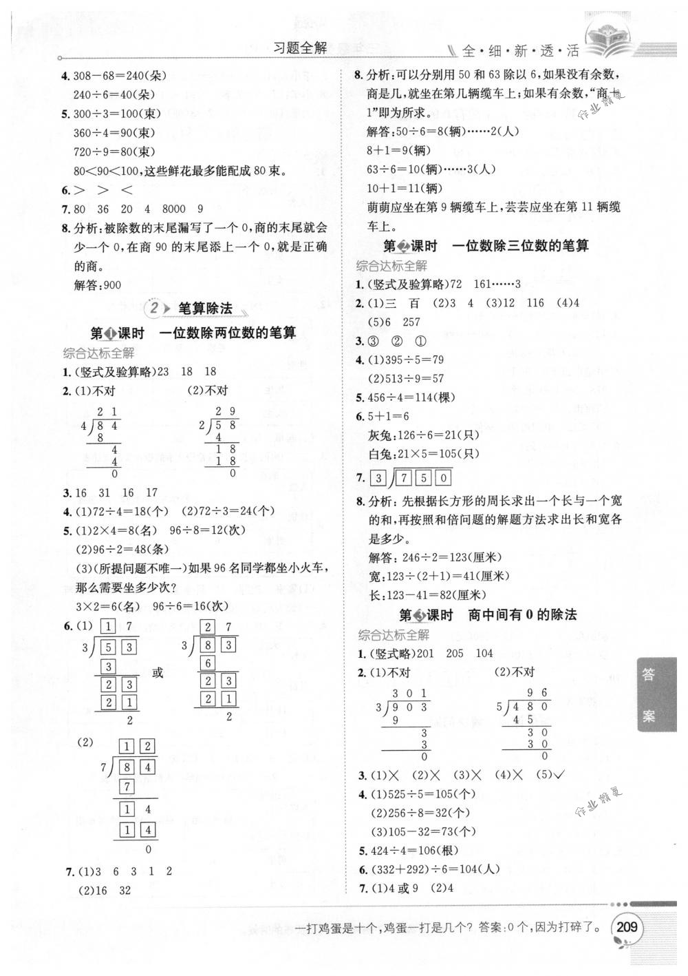 2018年教材全解三年级数学下册人教版 第3页