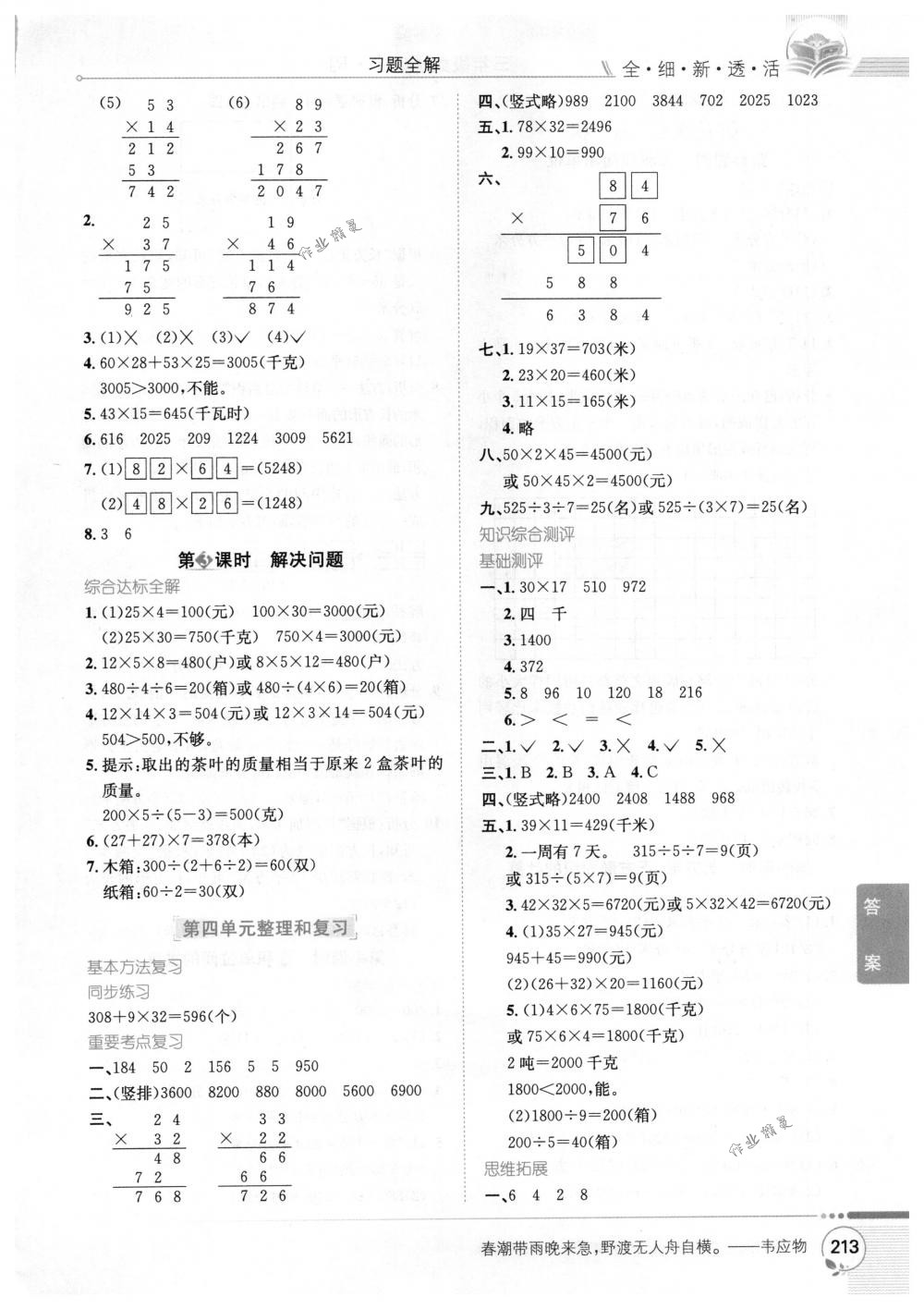 2018年教材全解三年级数学下册人教版 第7页