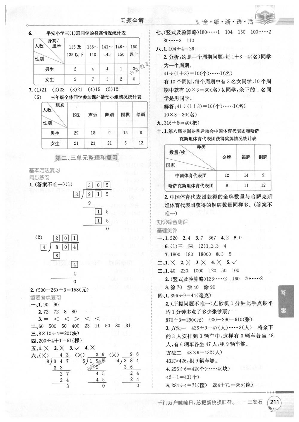 2018年教材全解三年级数学下册人教版 第5页