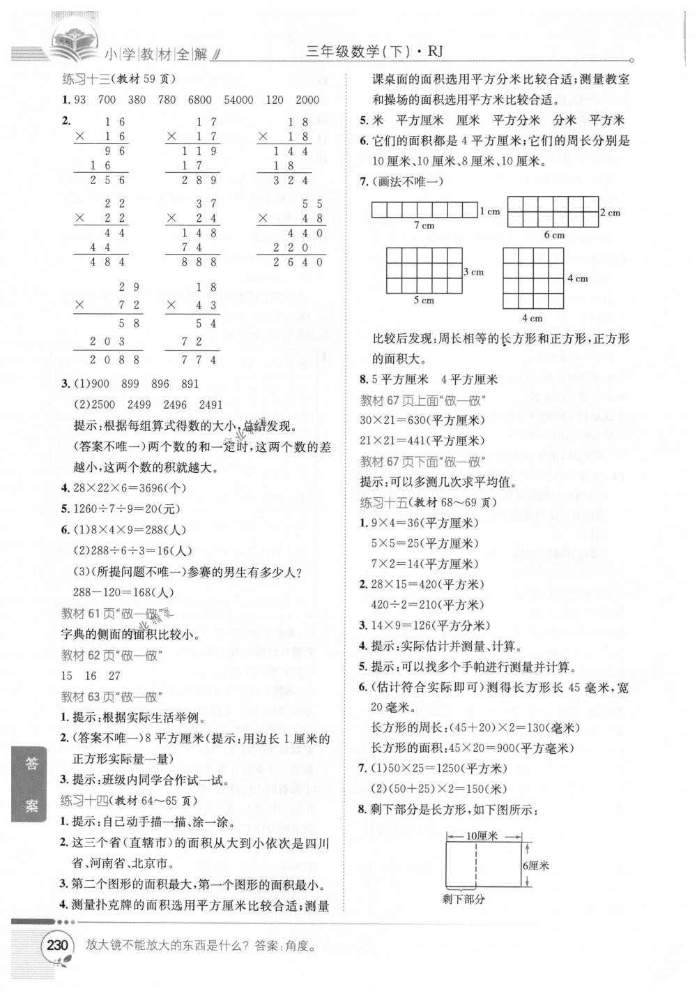 2018年教材全解三年级数学下册人教版 第24页