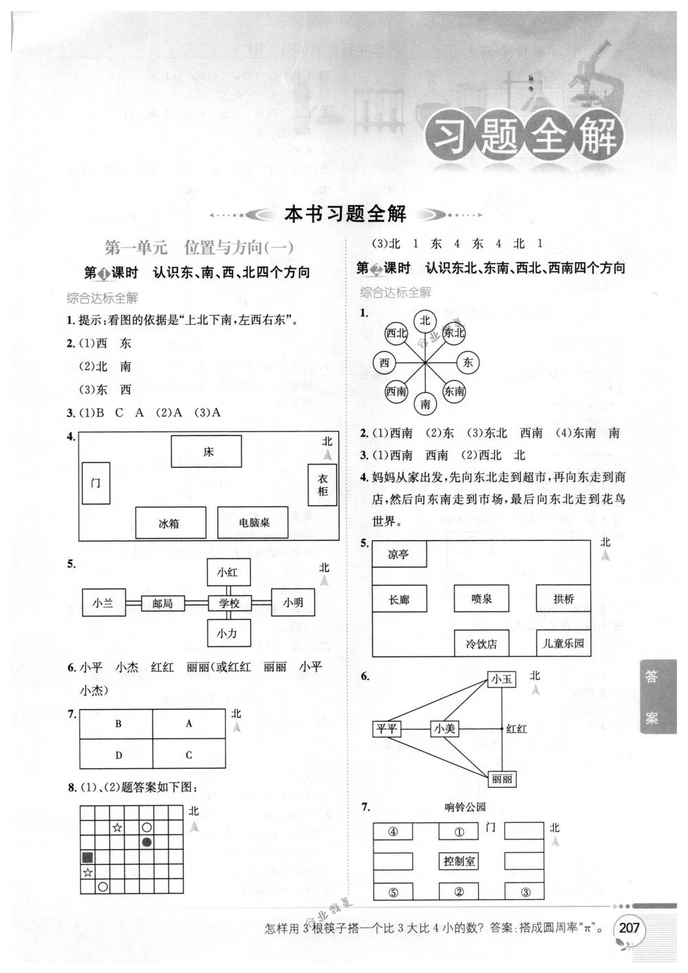 2018年教材全解三年级数学下册人教版 第1页