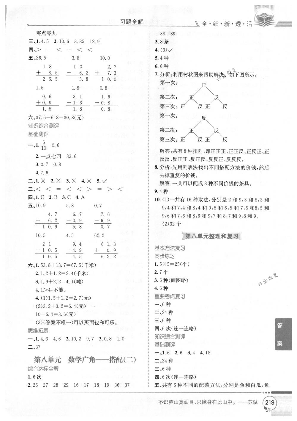 2018年教材全解三年级数学下册人教版 第13页