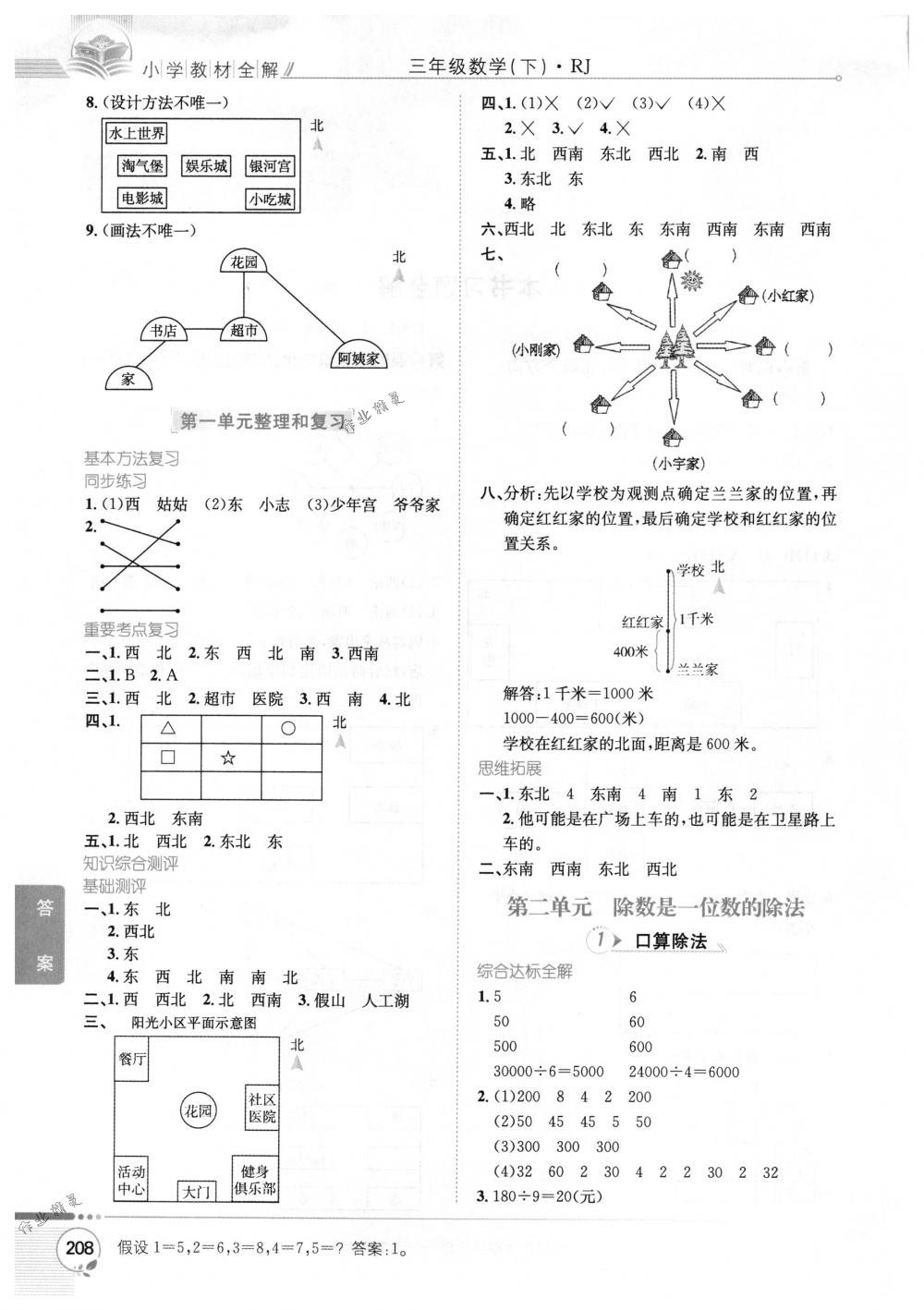 2018年教材全解三年级数学下册人教版 第2页