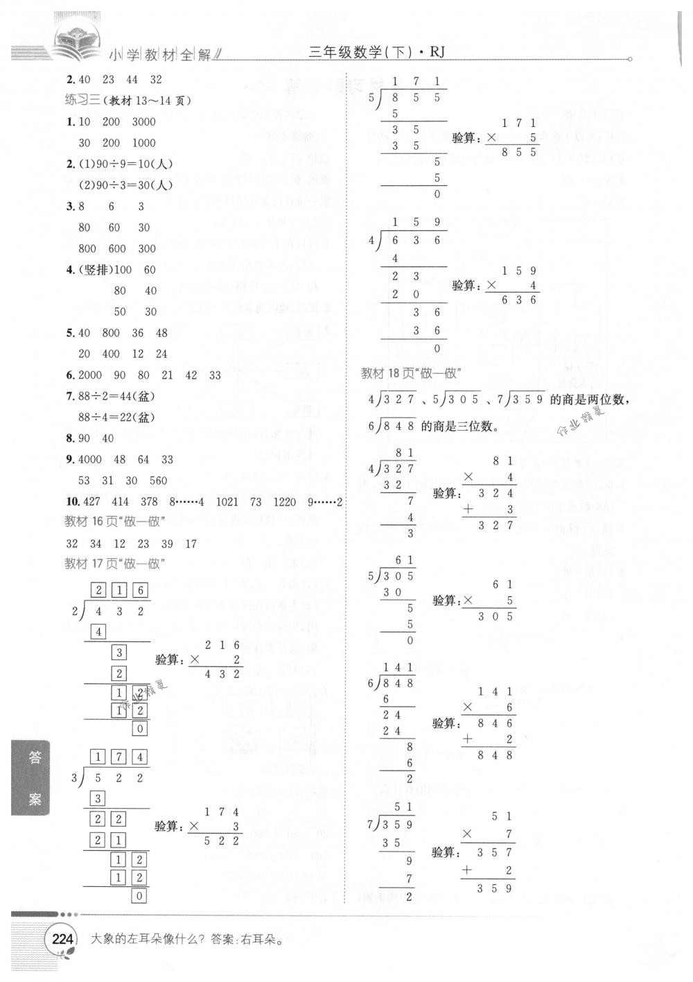 2018年教材全解三年级数学下册人教版 第18页