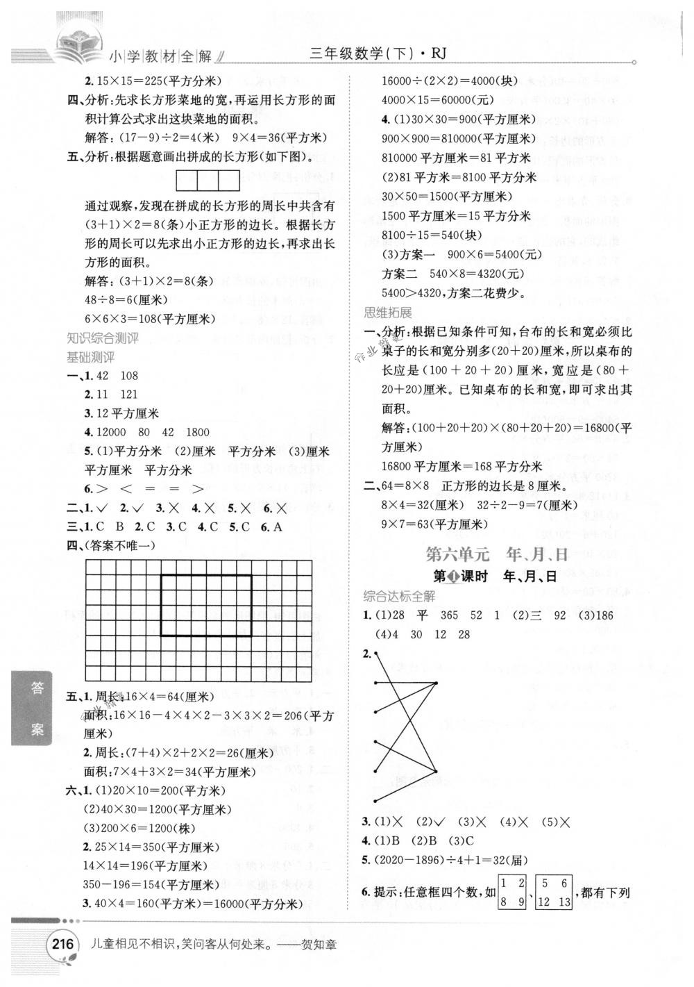 2018年教材全解三年级数学下册人教版 第10页